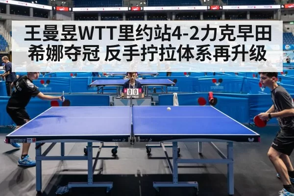 table tennis match