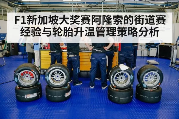 racing tires pit crew